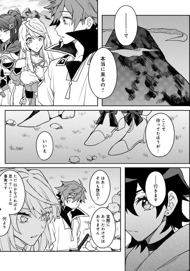 出来損ないと呼ばれた元英雄は、実家から追放されたので好き勝手に生きることにした 第3話 - 9