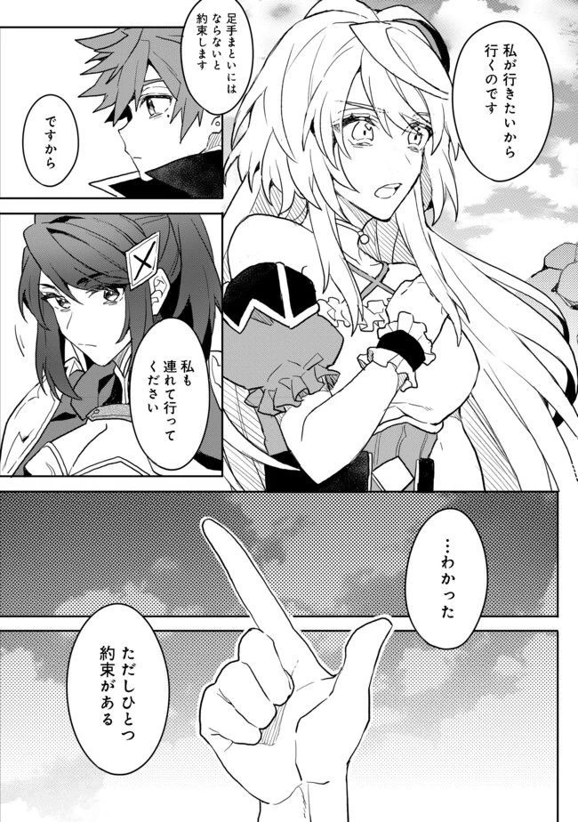 出来損ないと呼ばれた元英雄は、実家から追放されたので好き勝手に生きることにした 第3話 - 10