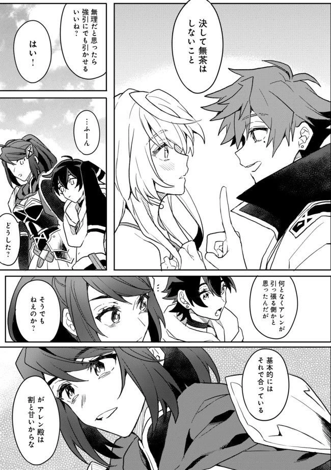 出来損ないと呼ばれた元英雄は、実家から追放されたので好き勝手に生きることにした 第3話 - 11