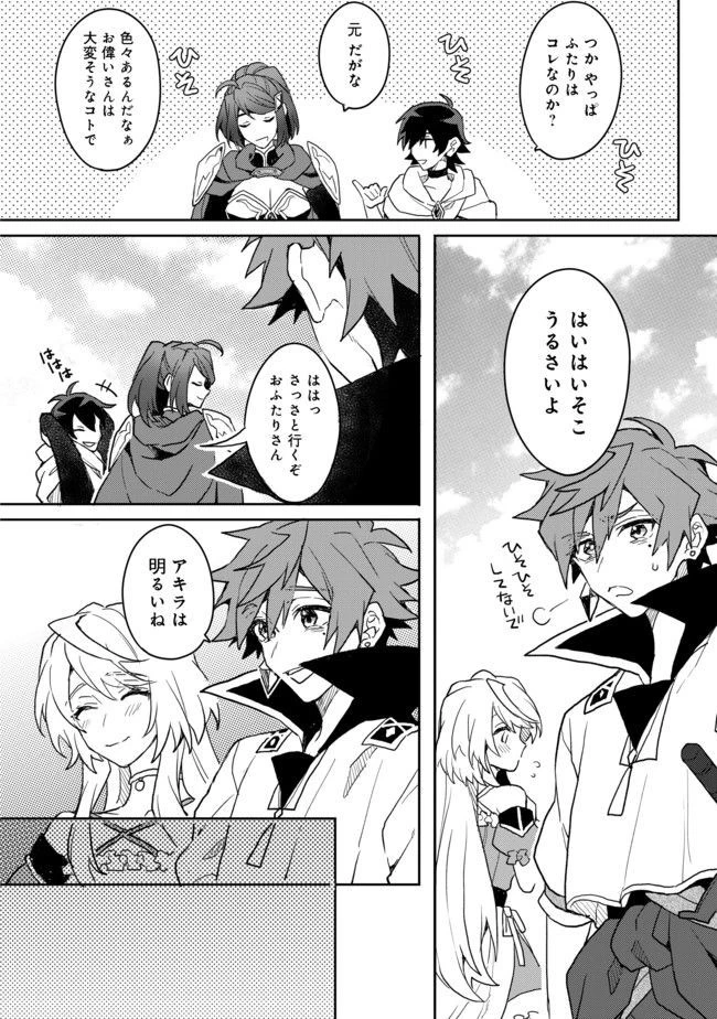 出来損ないと呼ばれた元英雄は、実家から追放されたので好き勝手に生きることにした 第3話 - 12