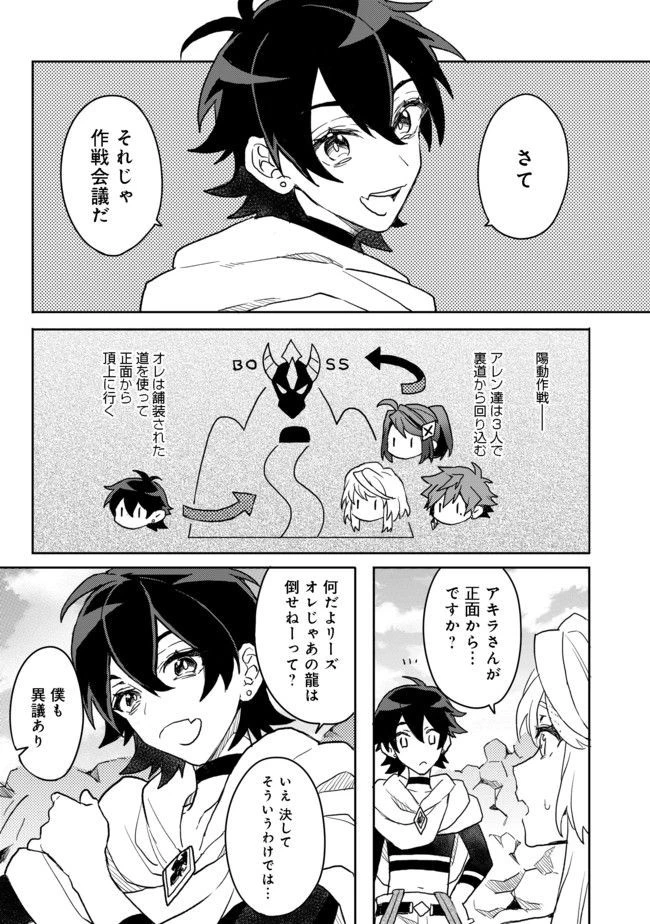 出来損ないと呼ばれた元英雄は、実家から追放されたので好き勝手に生きることにした 第3話 - 13