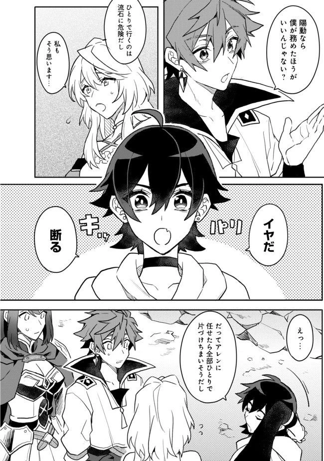 出来損ないと呼ばれた元英雄は、実家から追放されたので好き勝手に生きることにした 第3話 - 14