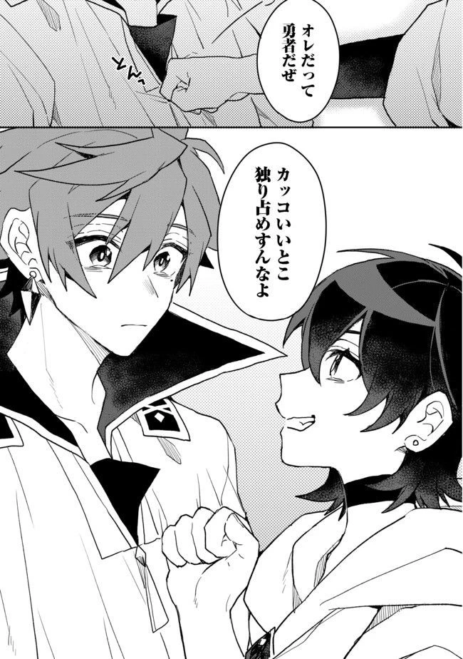 出来損ないと呼ばれた元英雄は、実家から追放されたので好き勝手に生きることにした 第3話 - 15