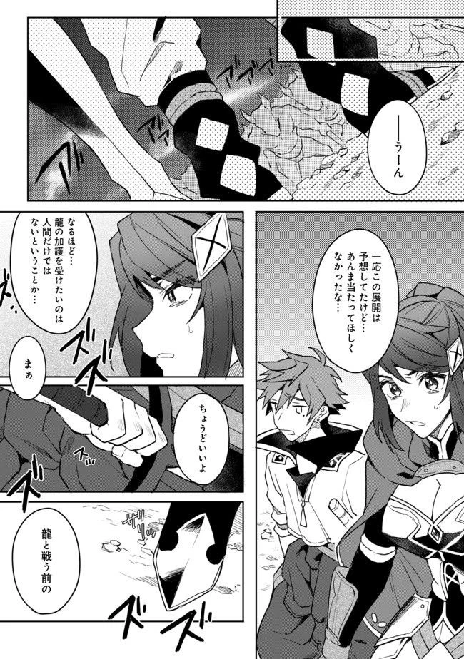 出来損ないと呼ばれた元英雄は、実家から追放されたので好き勝手に生きることにした 第3話 - 17