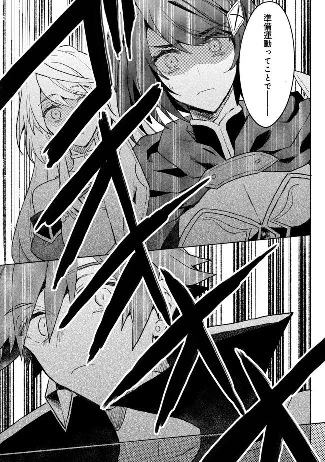 出来損ないと呼ばれた元英雄は、実家から追放されたので好き勝手に生きることにした 第3話 - 18