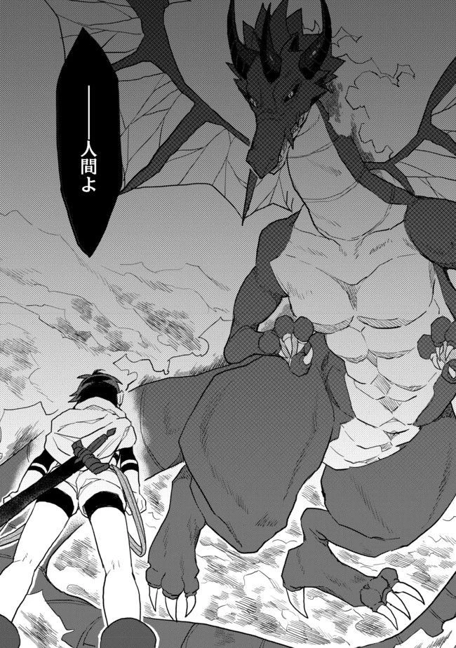 出来損ないと呼ばれた元英雄は、実家から追放されたので好き勝手に生きることにした 第3話 - 19