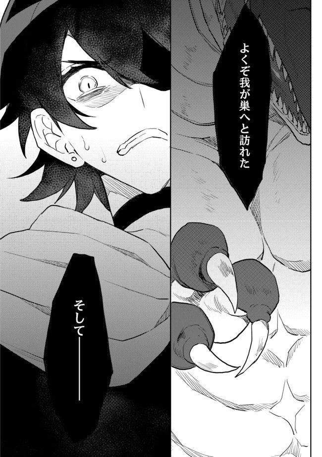 出来損ないと呼ばれた元英雄は、実家から追放されたので好き勝手に生きることにした 第3話 - 20