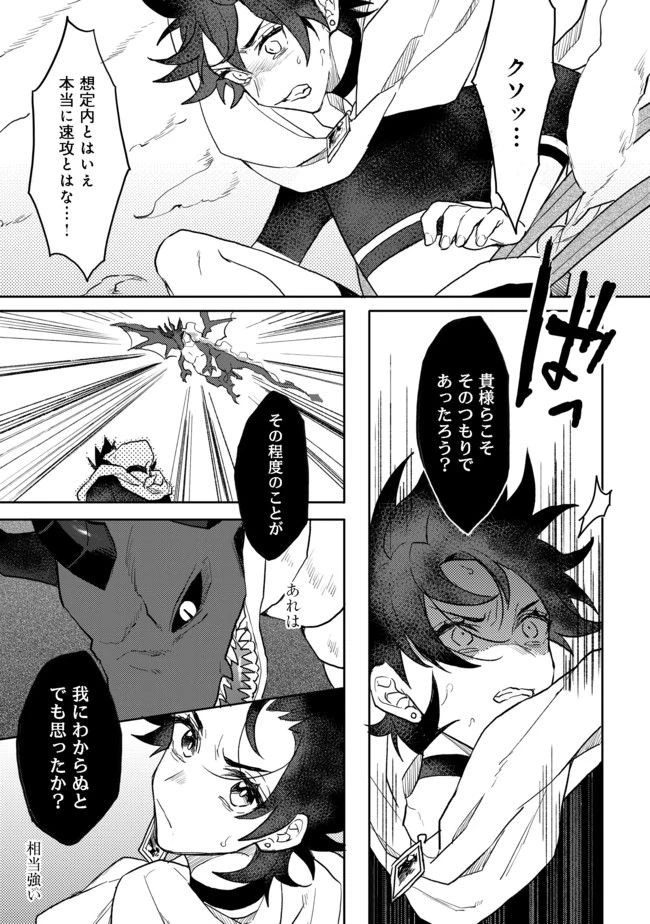 出来損ないと呼ばれた元英雄は、実家から追放されたので好き勝手に生きることにした 第3話 - 22