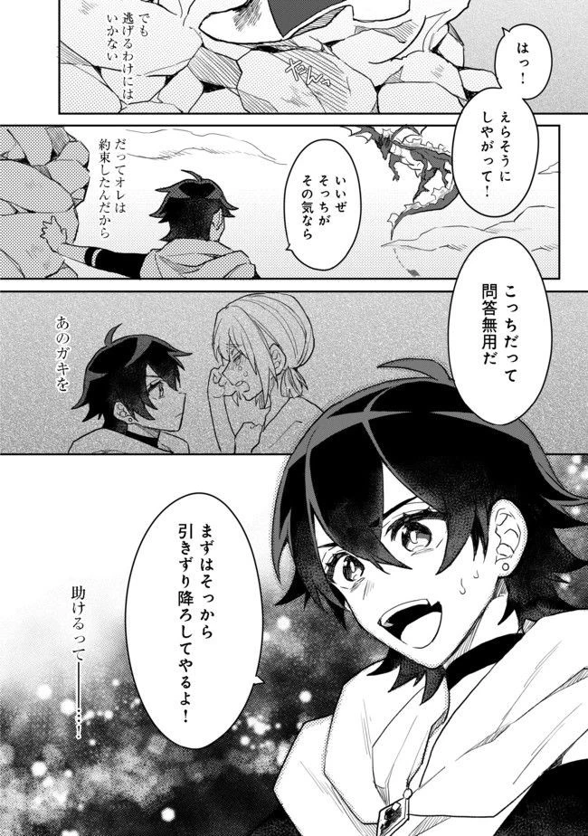 出来損ないと呼ばれた元英雄は、実家から追放されたので好き勝手に生きることにした 第3話 - 23