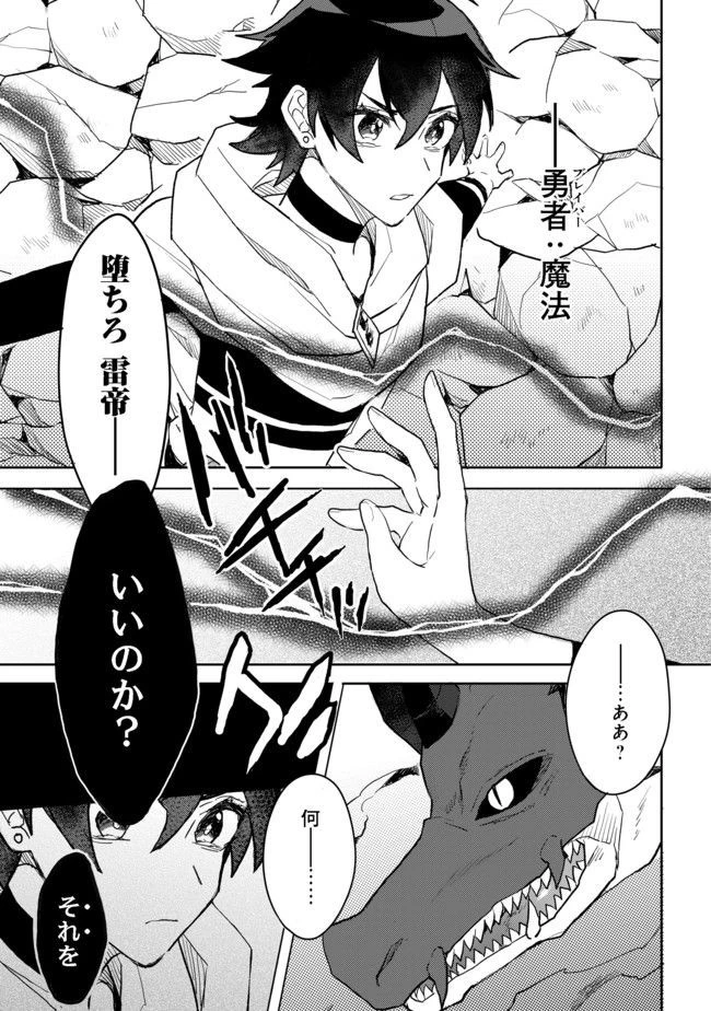 出来損ないと呼ばれた元英雄は、実家から追放されたので好き勝手に生きることにした 第3話 - 24