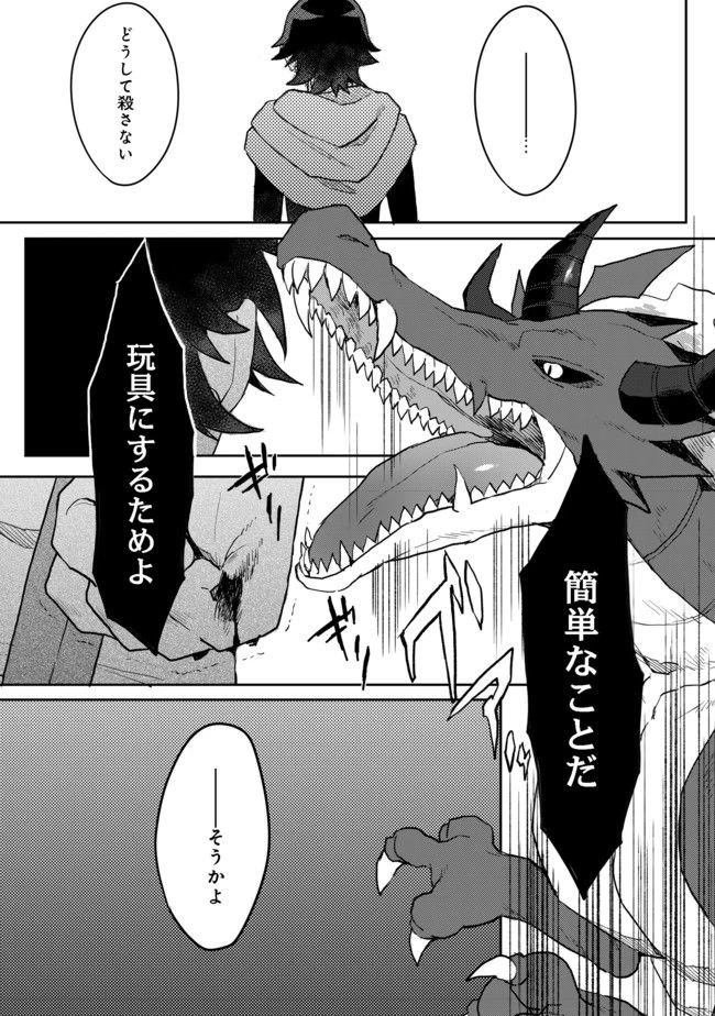 出来損ないと呼ばれた元英雄は、実家から追放されたので好き勝手に生きることにした 第3話 - 27