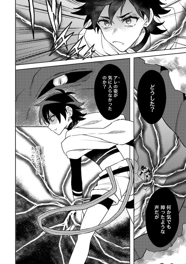 出来損ないと呼ばれた元英雄は、実家から追放されたので好き勝手に生きることにした 第4話 - 1