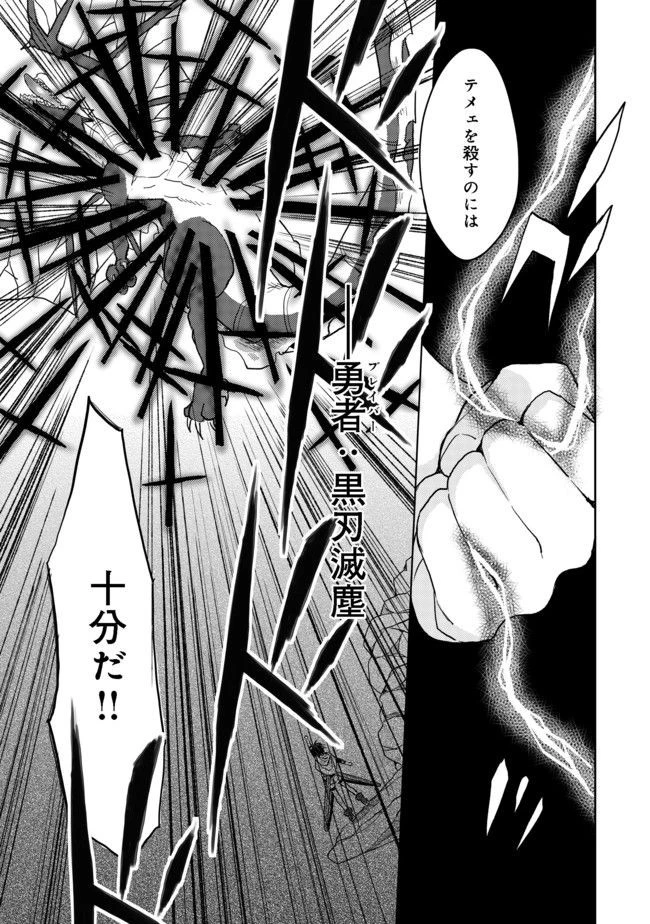 出来損ないと呼ばれた元英雄は、実家から追放されたので好き勝手に生きることにした 第4話 - 4