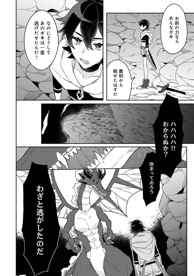 出来損ないと呼ばれた元英雄は、実家から追放されたので好き勝手に生きることにした 第4話 - 7