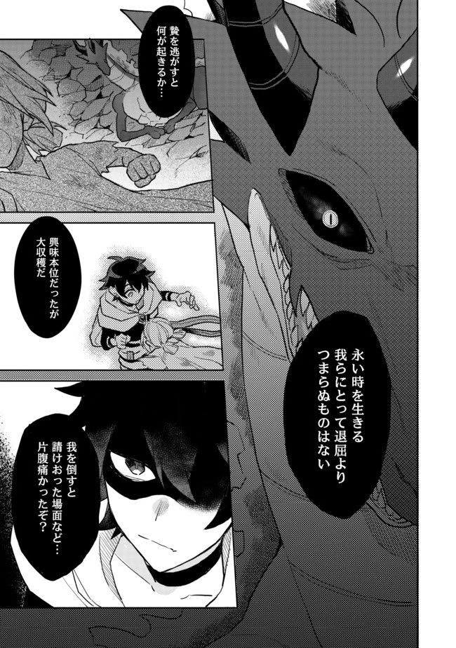 出来損ないと呼ばれた元英雄は、実家から追放されたので好き勝手に生きることにした 第4話 - 8