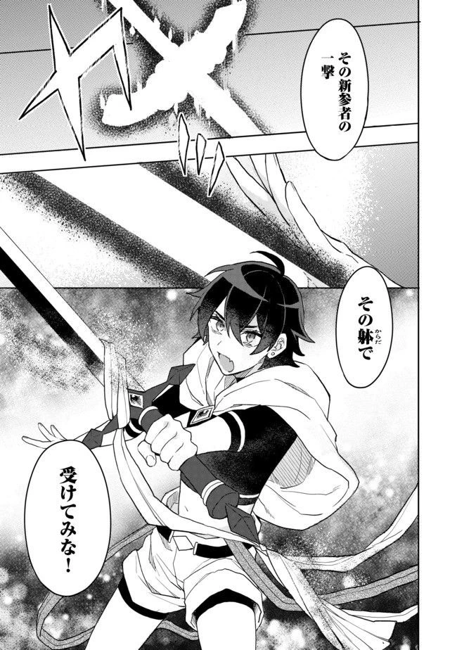 出来損ないと呼ばれた元英雄は、実家から追放されたので好き勝手に生きることにした 第4話 - 10