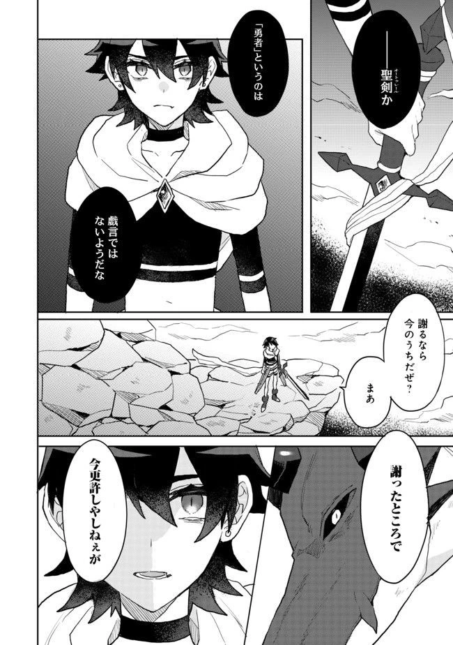 出来損ないと呼ばれた元英雄は、実家から追放されたので好き勝手に生きることにした 第4話 - 11