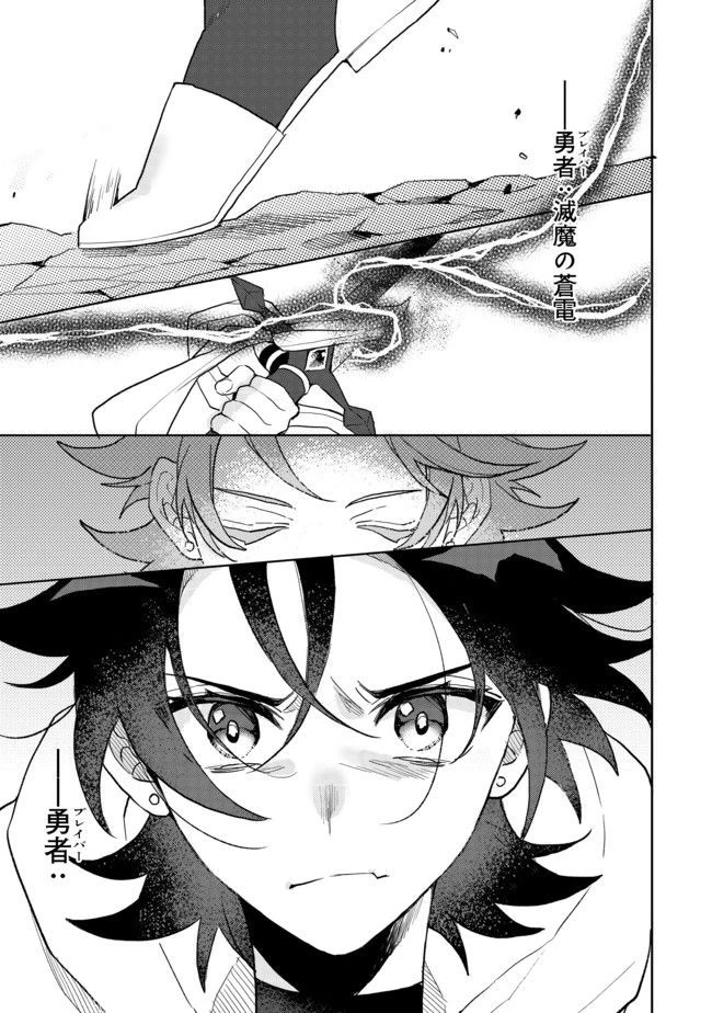 出来損ないと呼ばれた元英雄は、実家から追放されたので好き勝手に生きることにした 第4話 - 12