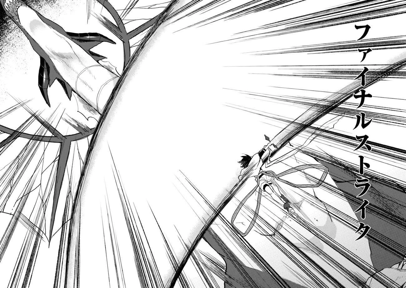 出来損ないと呼ばれた元英雄は、実家から追放されたので好き勝手に生きることにした 第4話 - 13