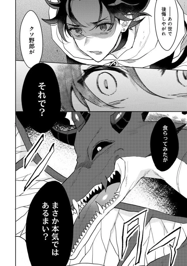 出来損ないと呼ばれた元英雄は、実家から追放されたので好き勝手に生きることにした 第4話 - 14