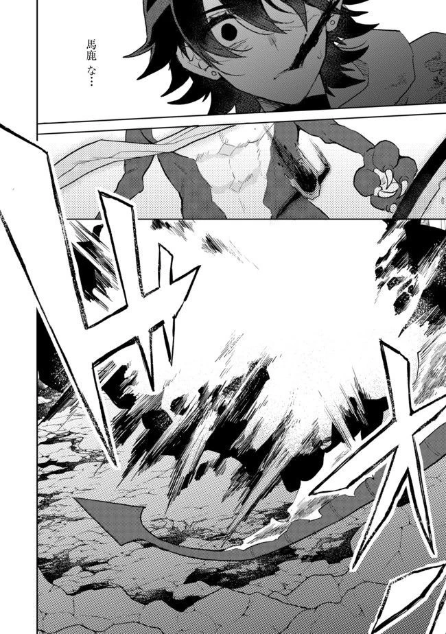 出来損ないと呼ばれた元英雄は、実家から追放されたので好き勝手に生きることにした 第4話 - 16