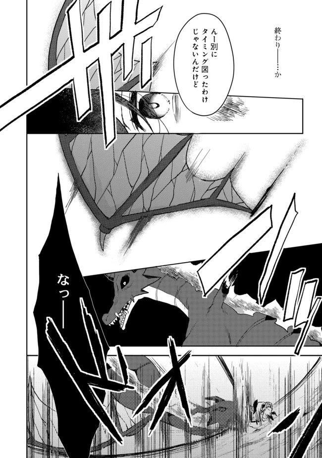 出来損ないと呼ばれた元英雄は、実家から追放されたので好き勝手に生きることにした 第4話 - 18