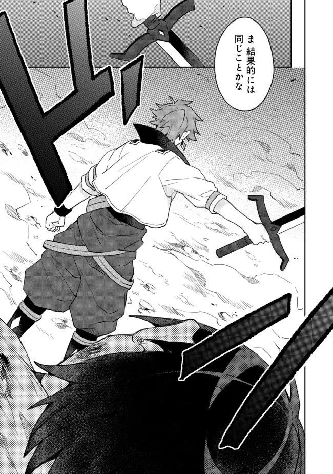 出来損ないと呼ばれた元英雄は、実家から追放されたので好き勝手に生きることにした 第4話 - 19