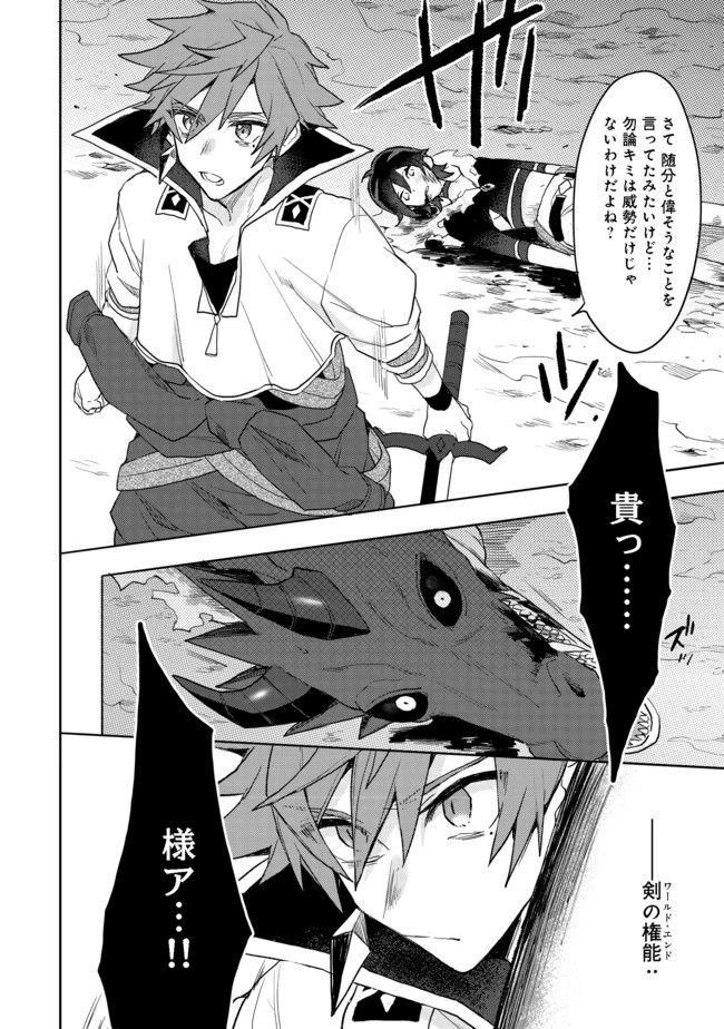 出来損ないと呼ばれた元英雄は、実家から追放されたので好き勝手に生きることにした 第4話 - 20