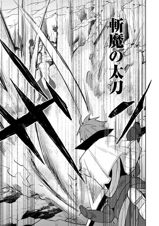 出来損ないと呼ばれた元英雄は、実家から追放されたので好き勝手に生きることにした 第4話 - 21