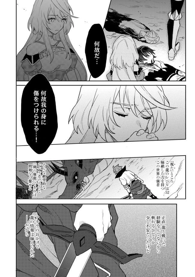 出来損ないと呼ばれた元英雄は、実家から追放されたので好き勝手に生きることにした 第4話 - 22