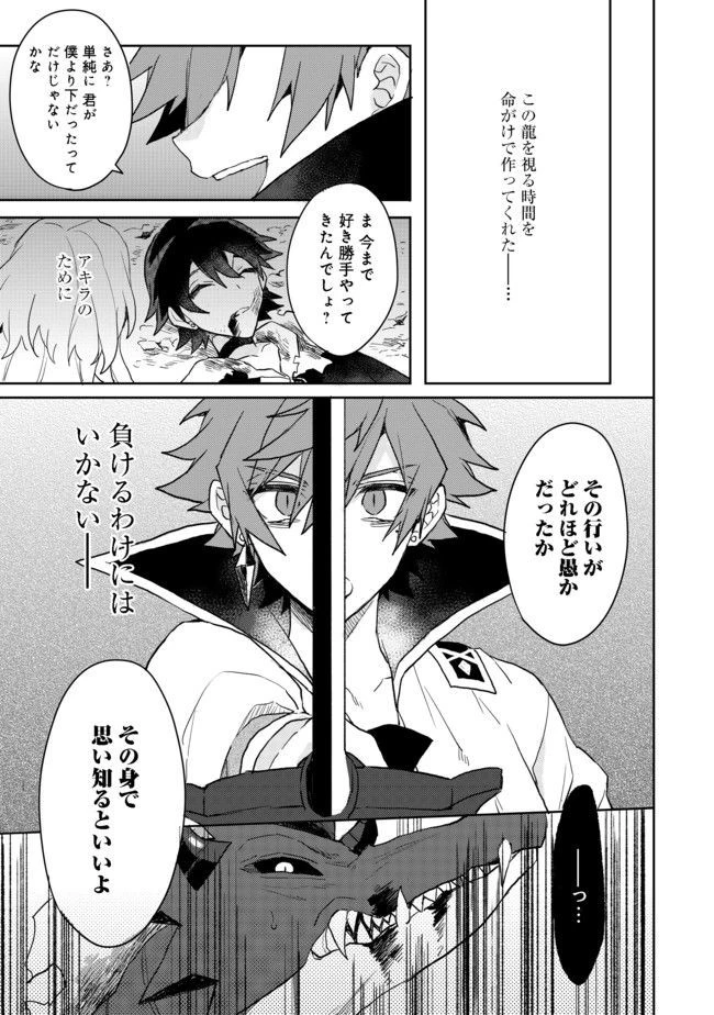 出来損ないと呼ばれた元英雄は、実家から追放されたので好き勝手に生きることにした 第4話 - 23