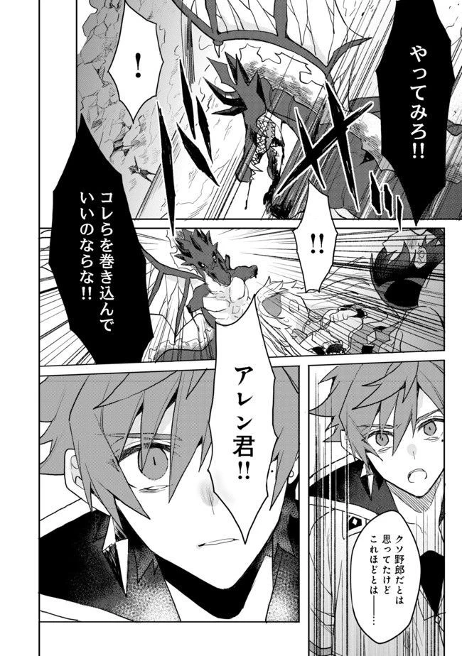 出来損ないと呼ばれた元英雄は、実家から追放されたので好き勝手に生きることにした 第4話 - 24