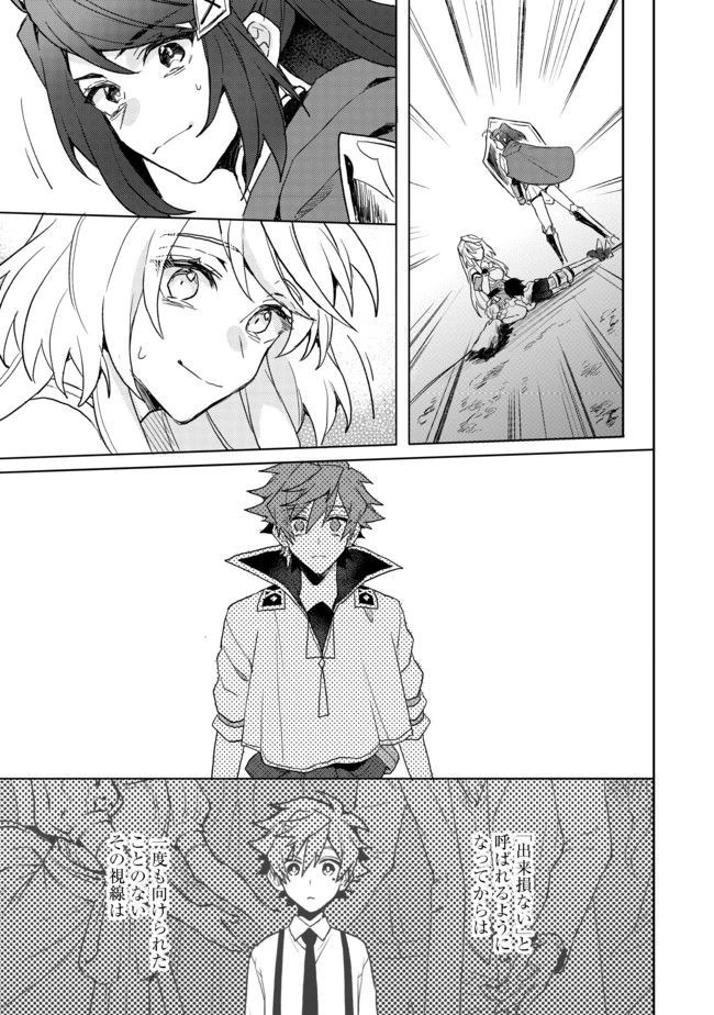 出来損ないと呼ばれた元英雄は、実家から追放されたので好き勝手に生きることにした 第4話 - 25