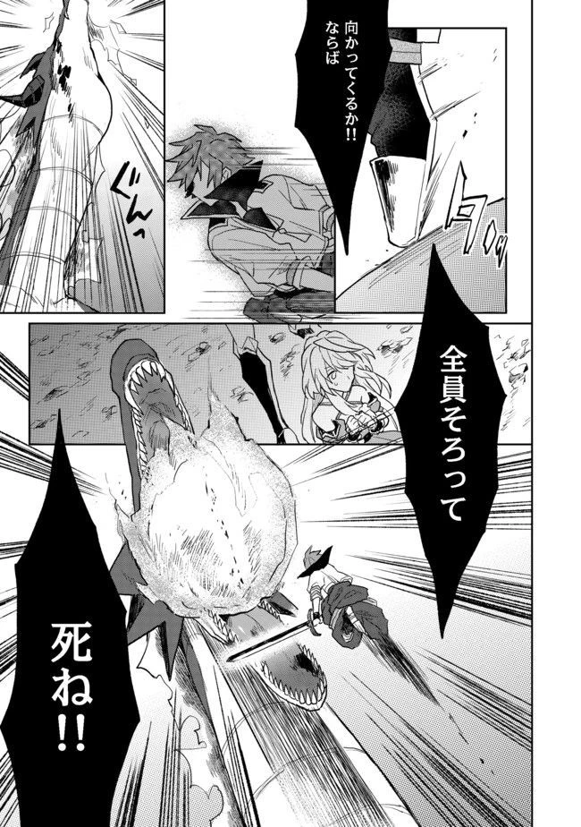 出来損ないと呼ばれた元英雄は、実家から追放されたので好き勝手に生きることにした 第4話 - 27