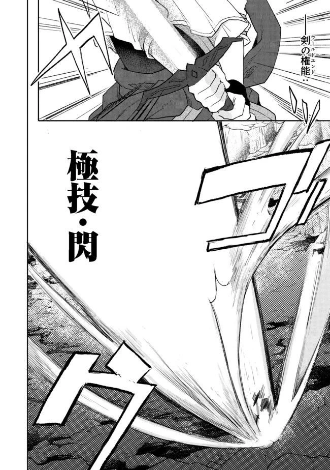 出来損ないと呼ばれた元英雄は、実家から追放されたので好き勝手に生きることにした 第4話 - 28