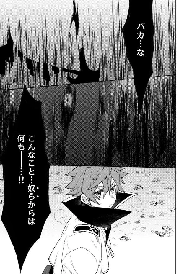 出来損ないと呼ばれた元英雄は、実家から追放されたので好き勝手に生きることにした 第4話 - 29