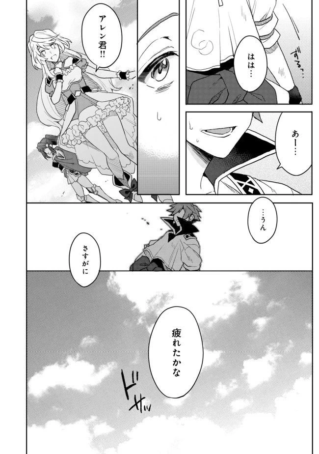 出来損ないと呼ばれた元英雄は、実家から追放されたので好き勝手に生きることにした 第4話 - 30