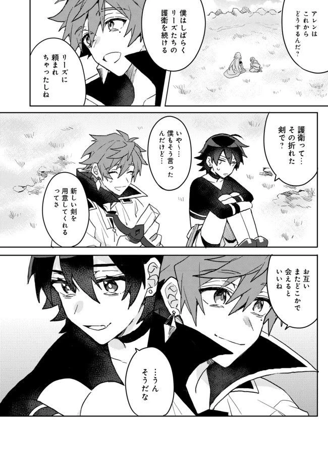 出来損ないと呼ばれた元英雄は、実家から追放されたので好き勝手に生きることにした 第5.1話 - 4