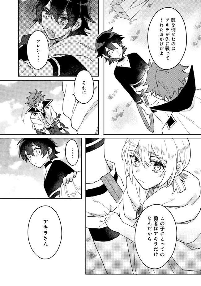 出来損ないと呼ばれた元英雄は、実家から追放されたので好き勝手に生きることにした 第5.1話 - 6