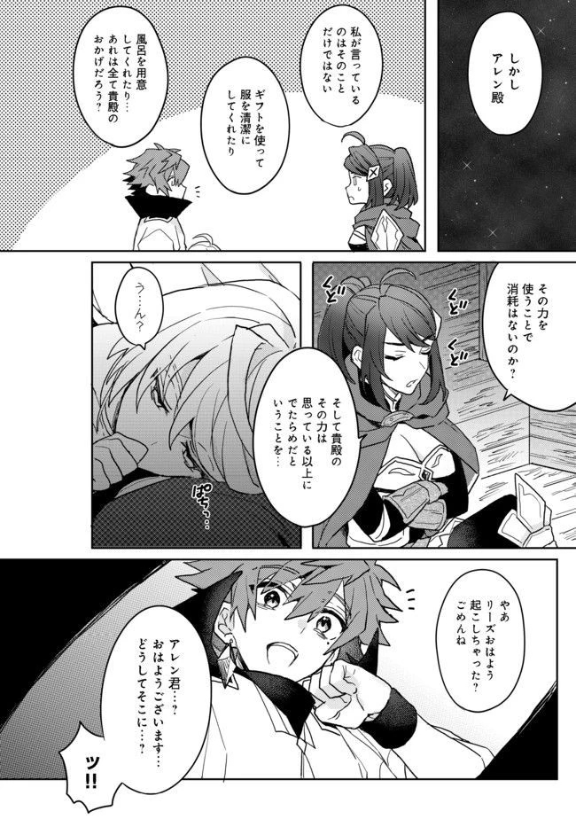 出来損ないと呼ばれた元英雄は、実家から追放されたので好き勝手に生きることにした 第5.1話 - 14