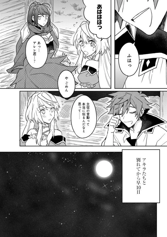 出来損ないと呼ばれた元英雄は、実家から追放されたので好き勝手に生きることにした 第5.1話 - 16