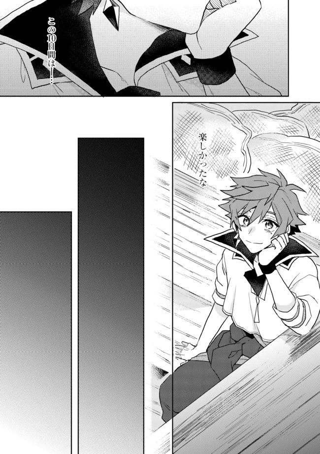 出来損ないと呼ばれた元英雄は、実家から追放されたので好き勝手に生きることにした 第5.1話 - 17