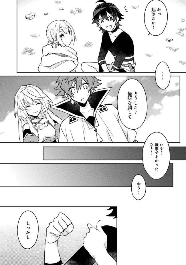 出来損ないと呼ばれた元英雄は、実家から追放されたので好き勝手に生きることにした 第5.2話 - 2