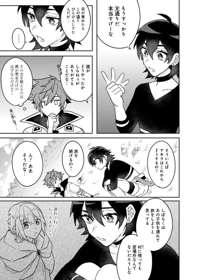 出来損ないと呼ばれた元英雄は、実家から追放されたので好き勝手に生きることにした 第5.2話 - 3