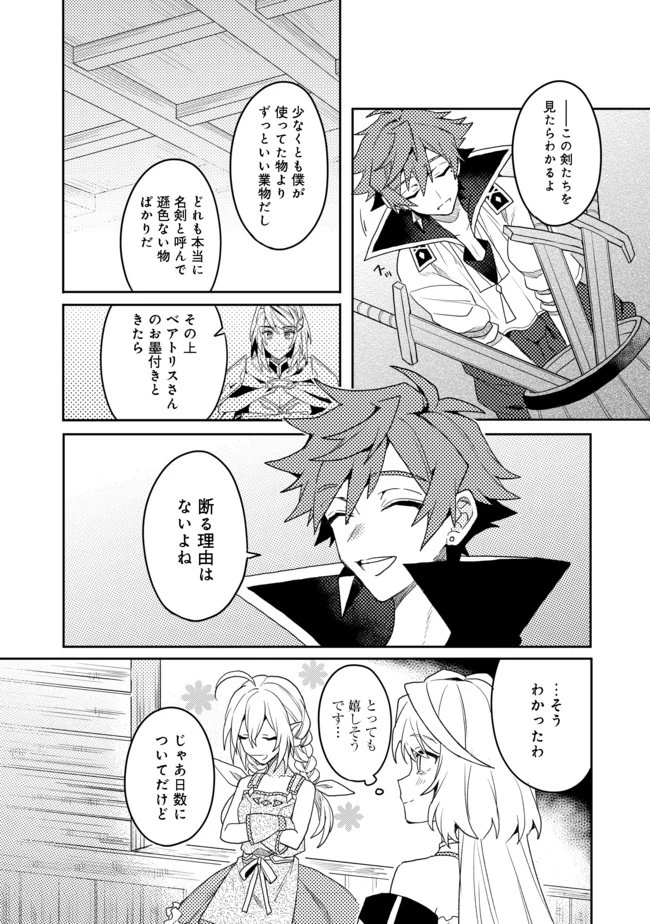 出来損ないと呼ばれた元英雄は、実家から追放されたので好き勝手に生きることにした 第6.1話 - 4