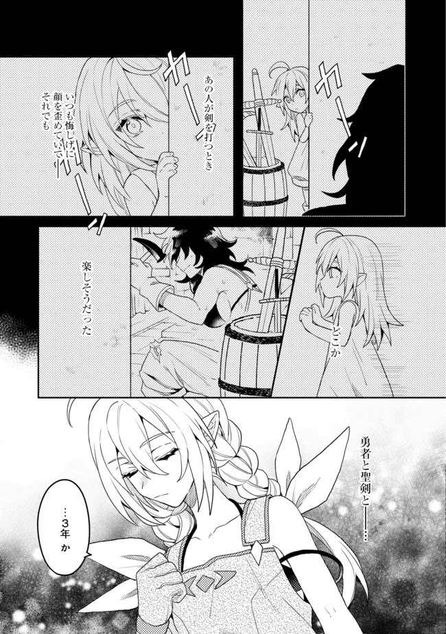 出来損ないと呼ばれた元英雄は、実家から追放されたので好き勝手に生きることにした 第6.1話 - 7