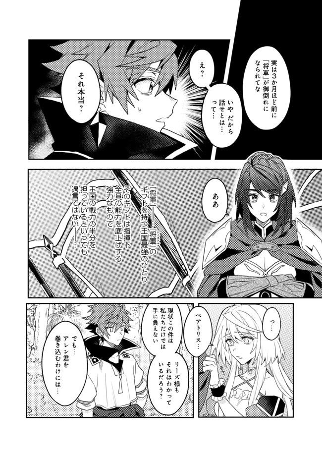 出来損ないと呼ばれた元英雄は、実家から追放されたので好き勝手に生きることにした 第6.1話 - 10