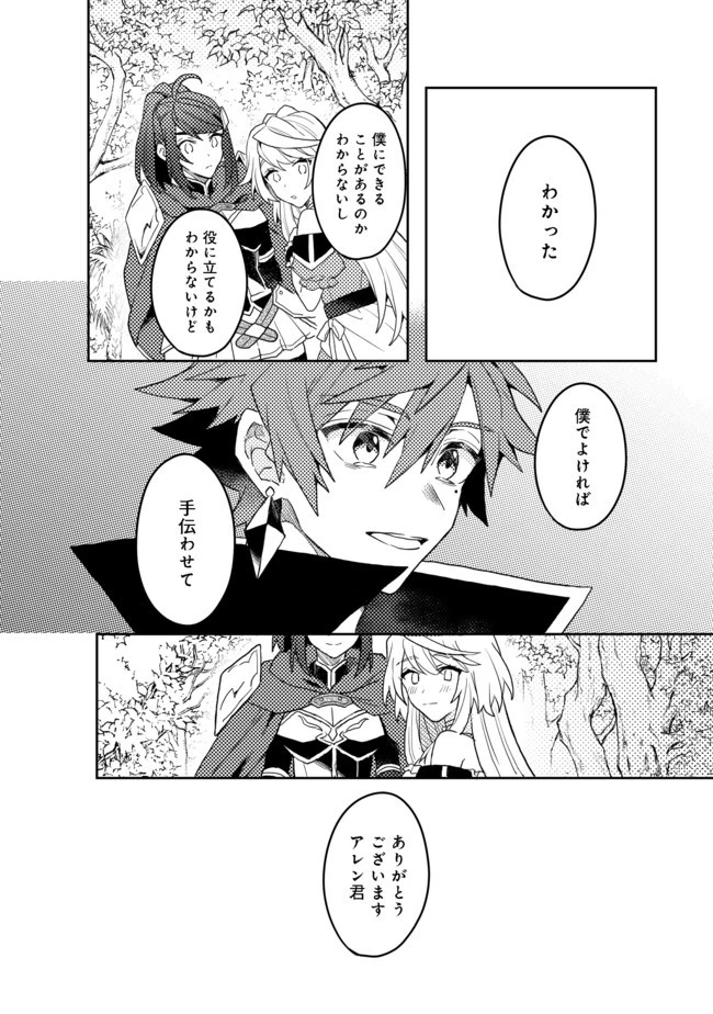 出来損ないと呼ばれた元英雄は、実家から追放されたので好き勝手に生きることにした 第6.1話 - 12