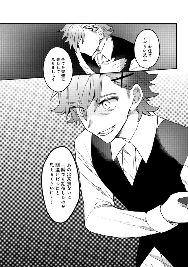 出来損ないと呼ばれた元英雄は、実家から追放されたので好き勝手に生きることにした 第6.2話 - 2