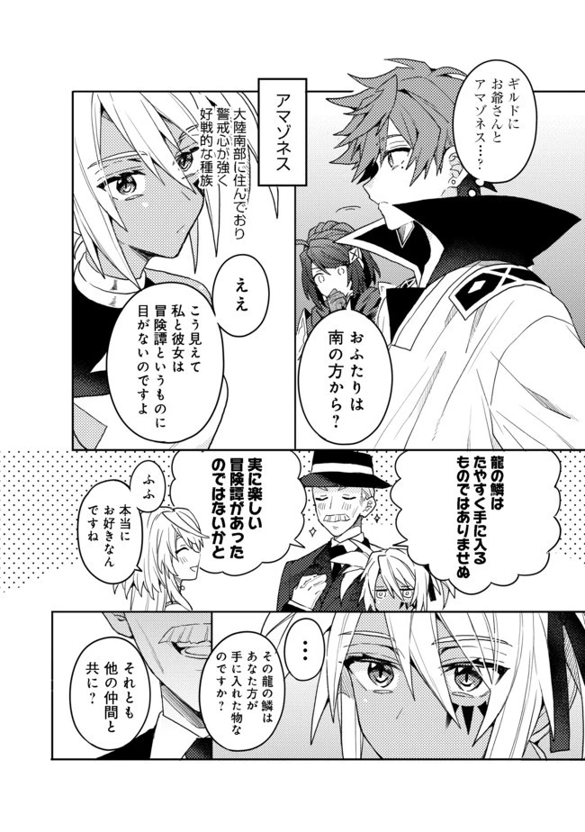 出来損ないと呼ばれた元英雄は、実家から追放されたので好き勝手に生きることにした 第7.1話 - 2